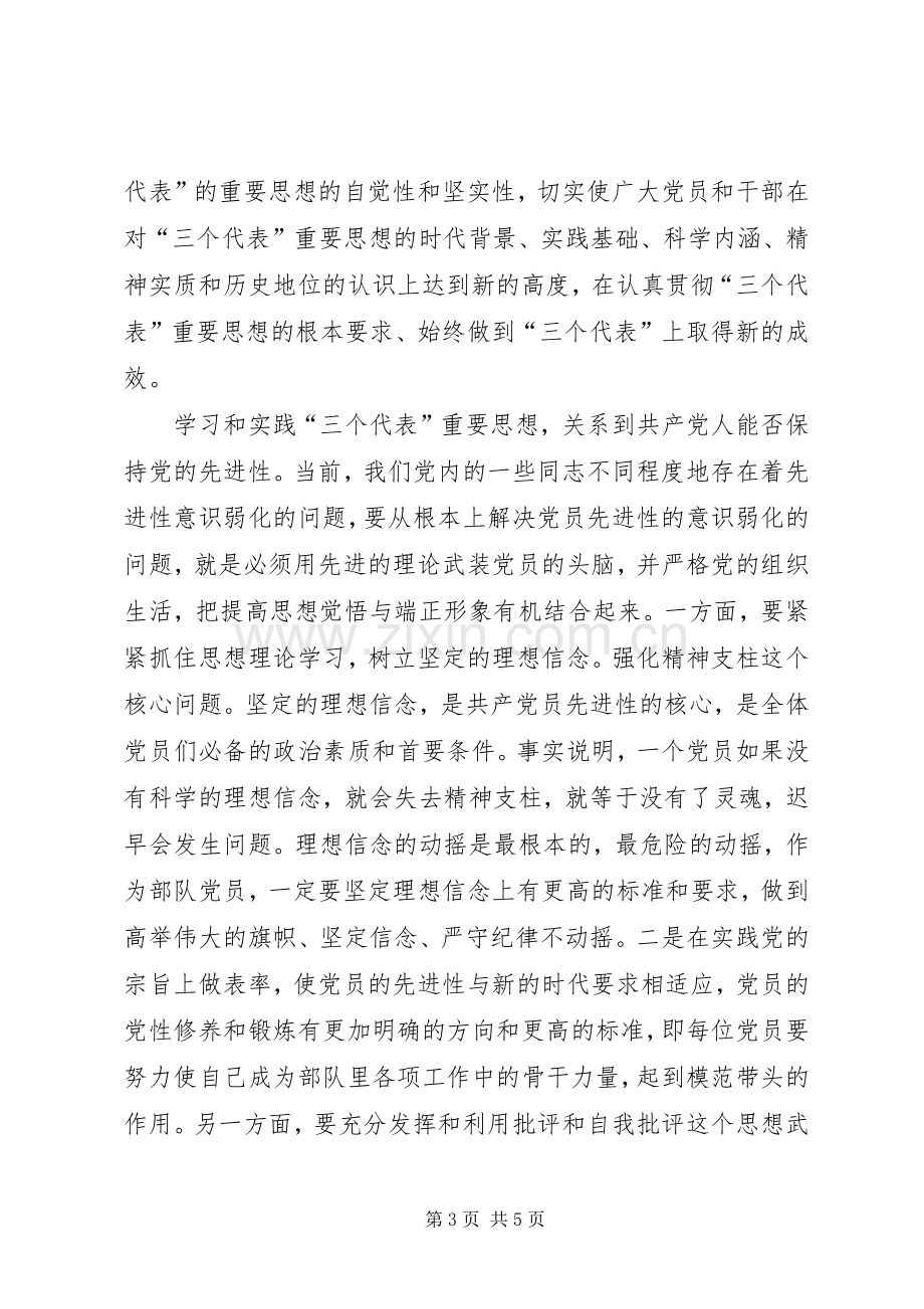 保持党员先进性学习心得体会.docx_第3页