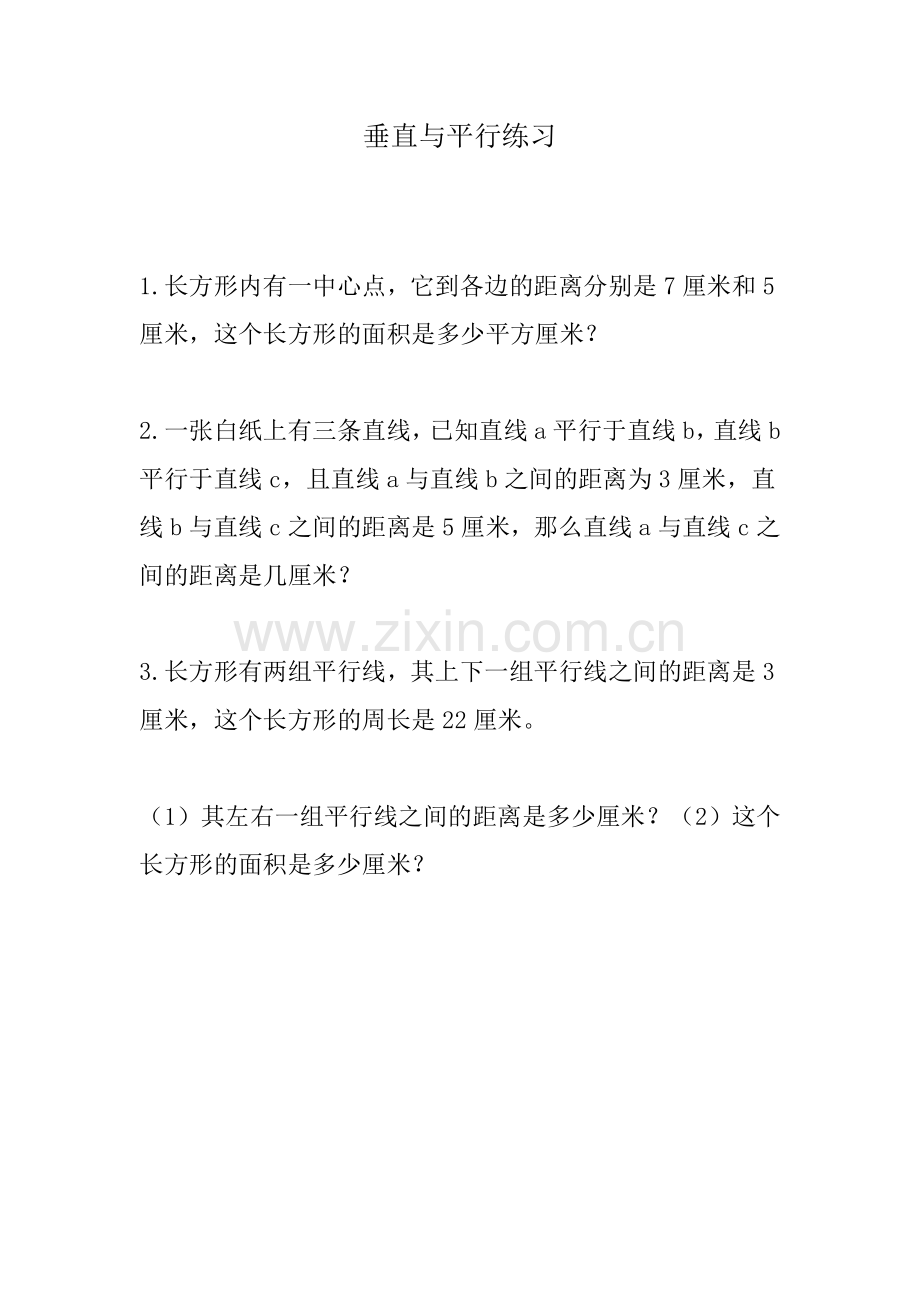 小学数学北师大四年级垂直与平行练习题.docx_第1页