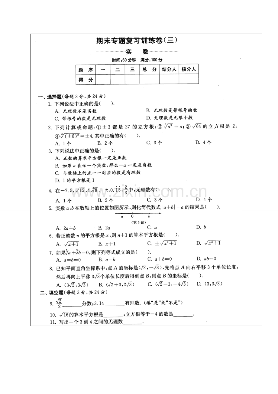 专题16实数复习.doc_第1页