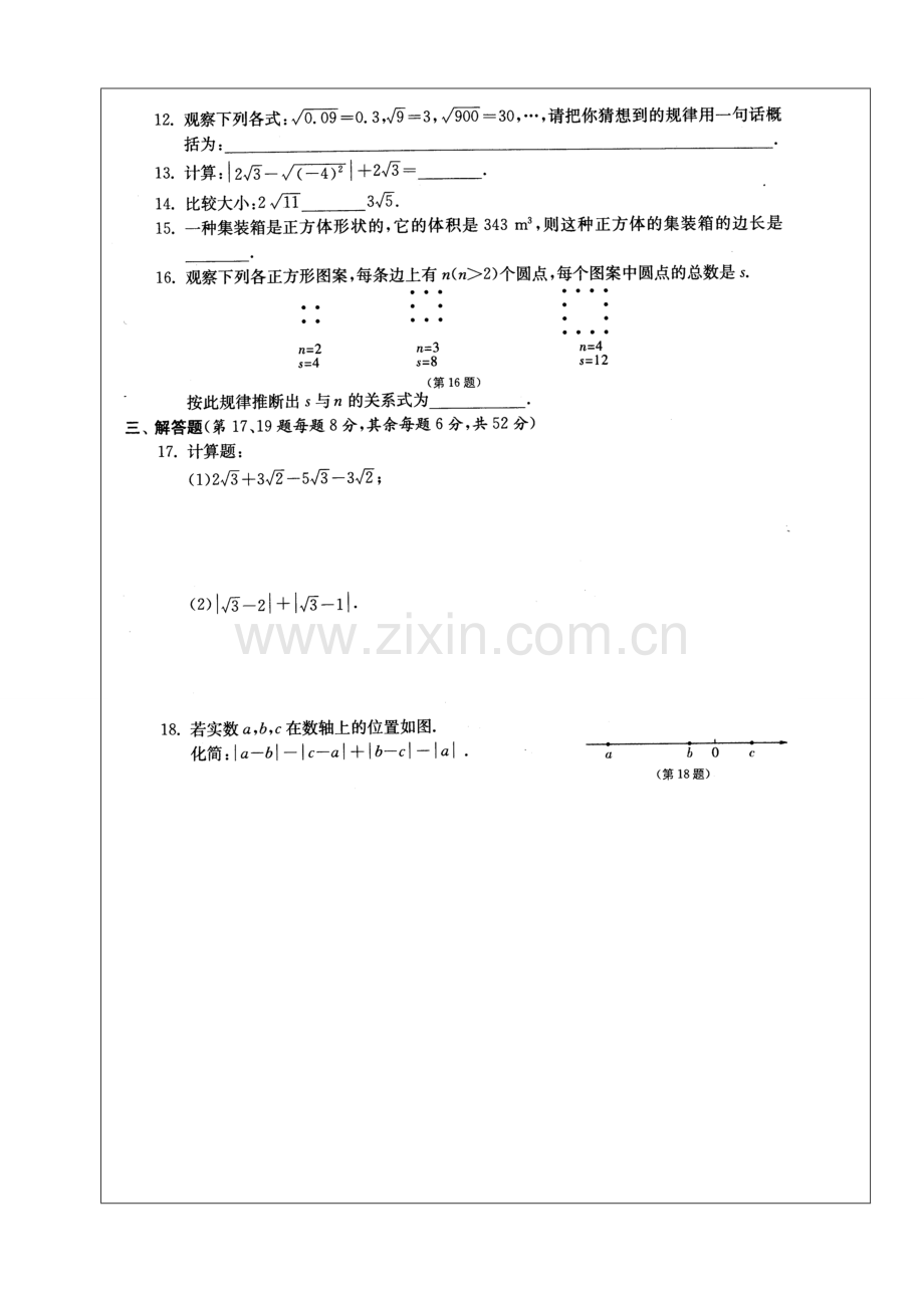 专题16实数复习.doc_第2页