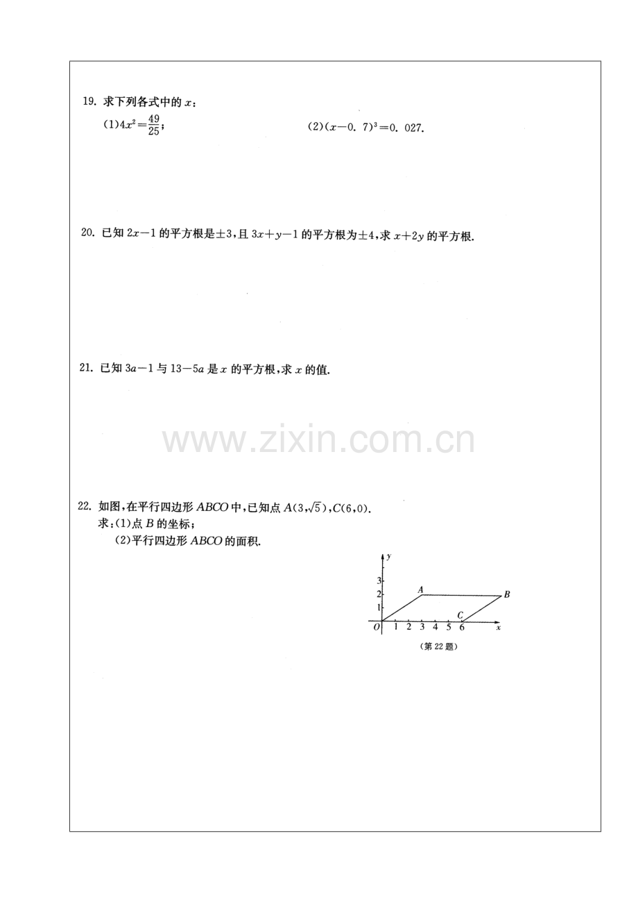 专题16实数复习.doc_第3页