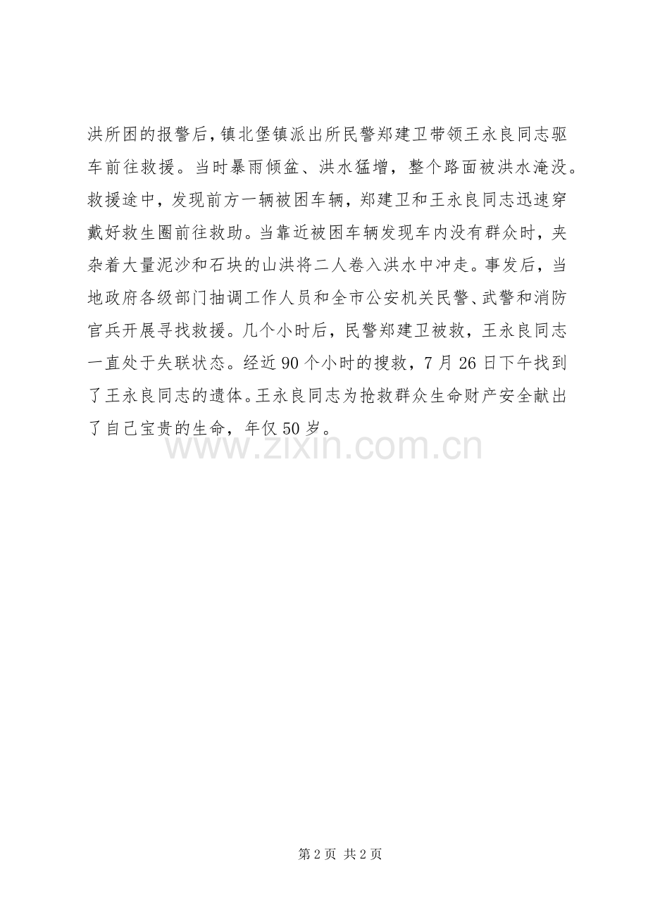 学习王永良同志事迹心得体会范文.docx_第2页