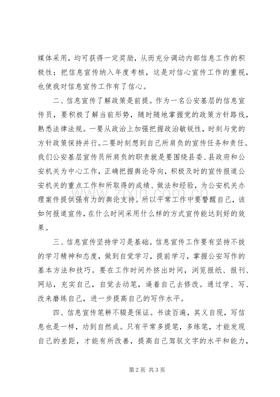 信息宣传培训心得体会.docx_第2页