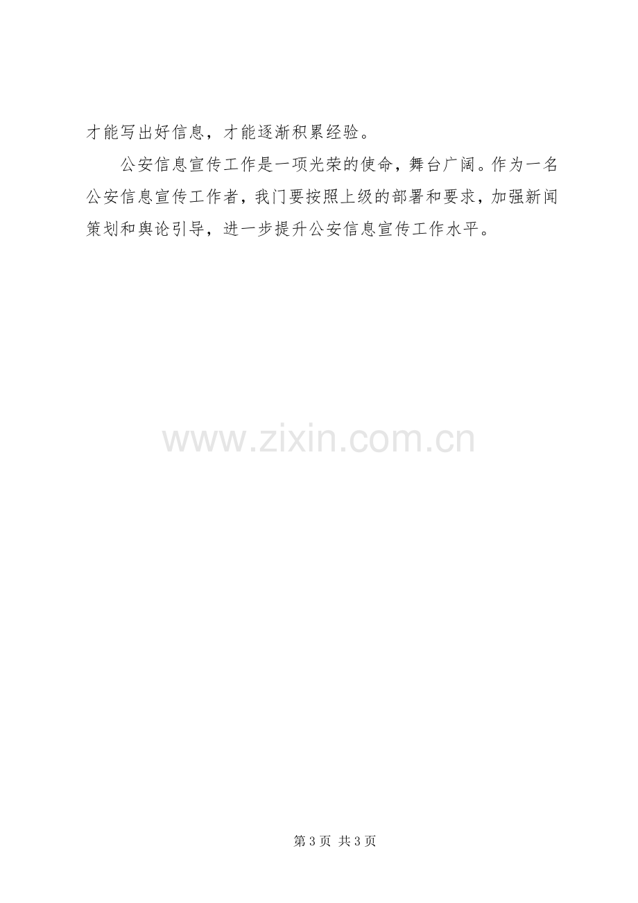 信息宣传培训心得体会.docx_第3页