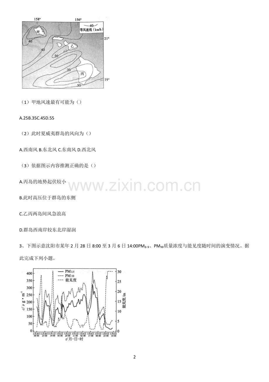 (文末附答案)2022届高中地理地球上的大气知识点总结归纳.pdf_第2页