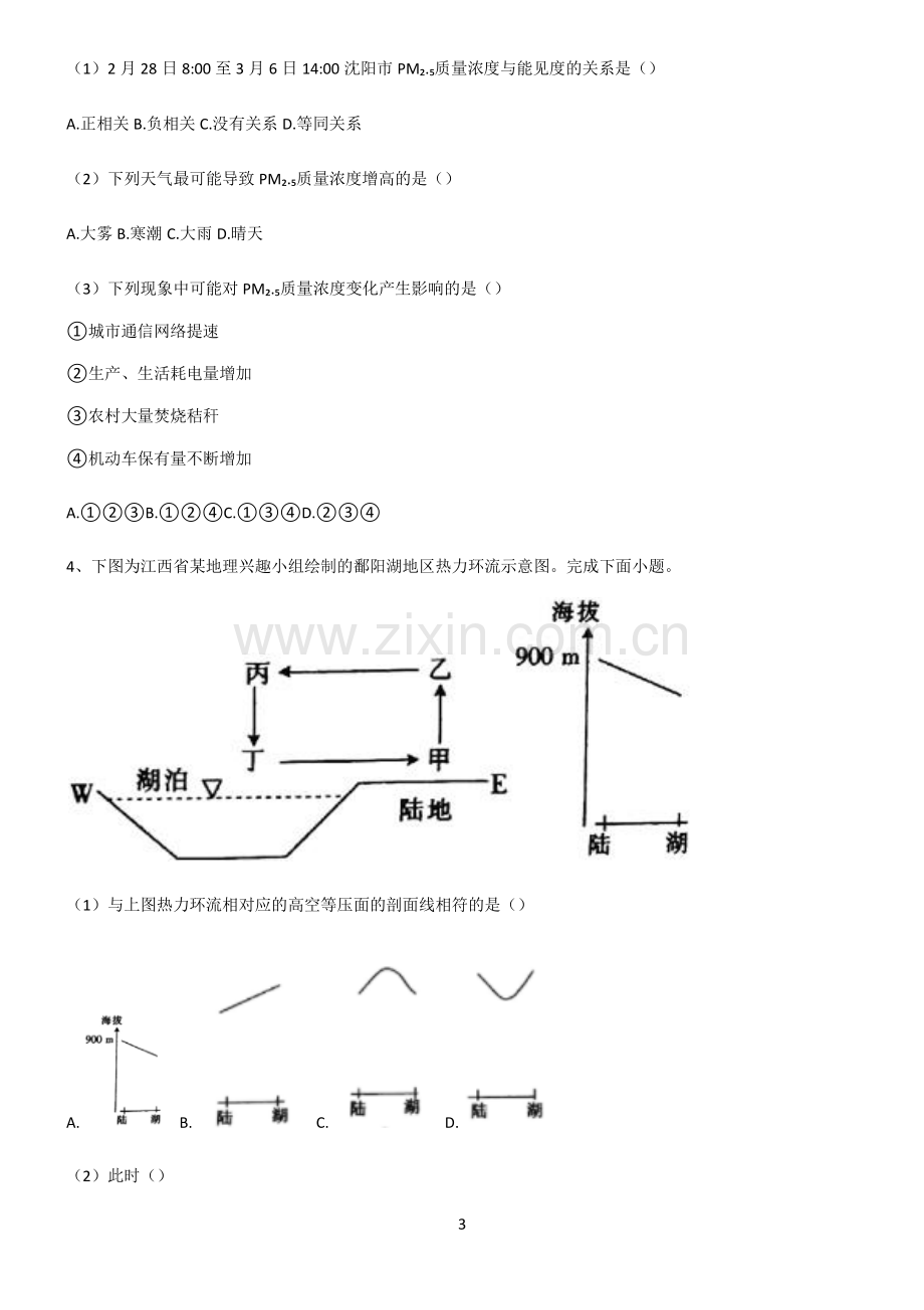 (文末附答案)2022届高中地理地球上的大气知识点总结归纳.pdf_第3页