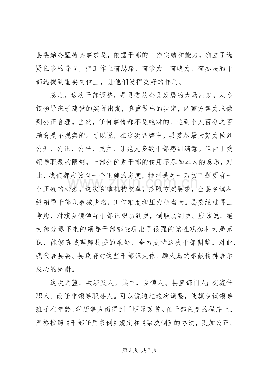 在乡镇干部调整集体谈话会议上的讲话.docx_第3页