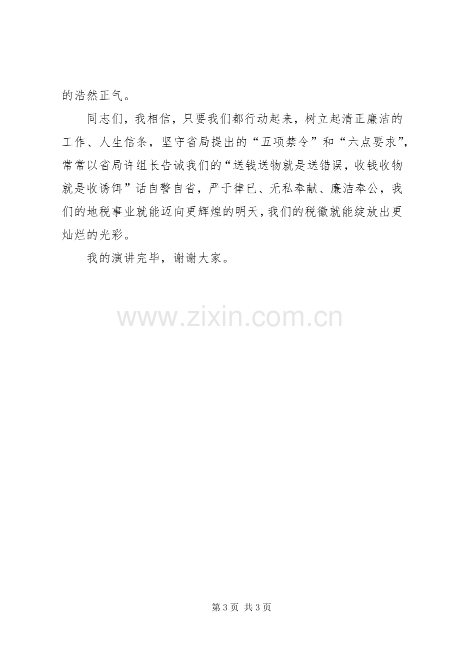 税务工作者演讲稿：让税徽在清正廉洁中绽放光.docx_第3页