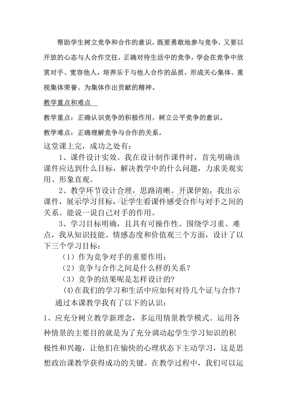 初中二年级思想品德下册第三课时课件.docx_第2页