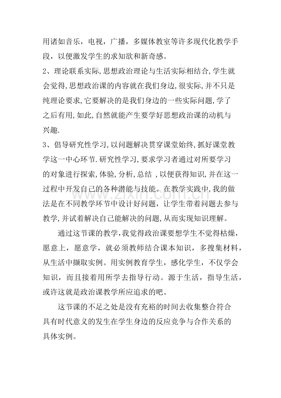 初中二年级思想品德下册第三课时课件.docx_第3页