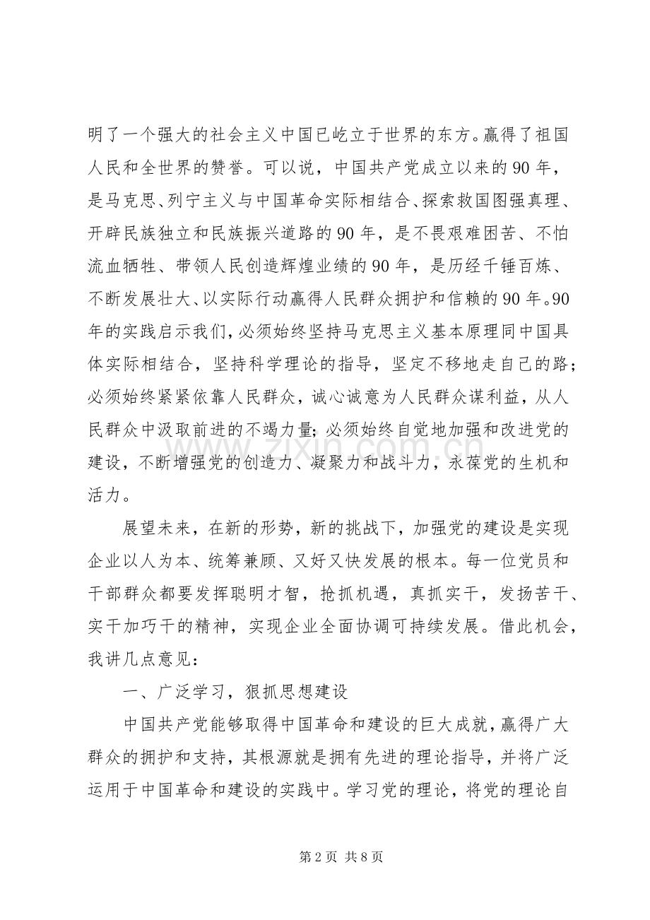 在纪念建党大会上的讲话稿.docx_第2页