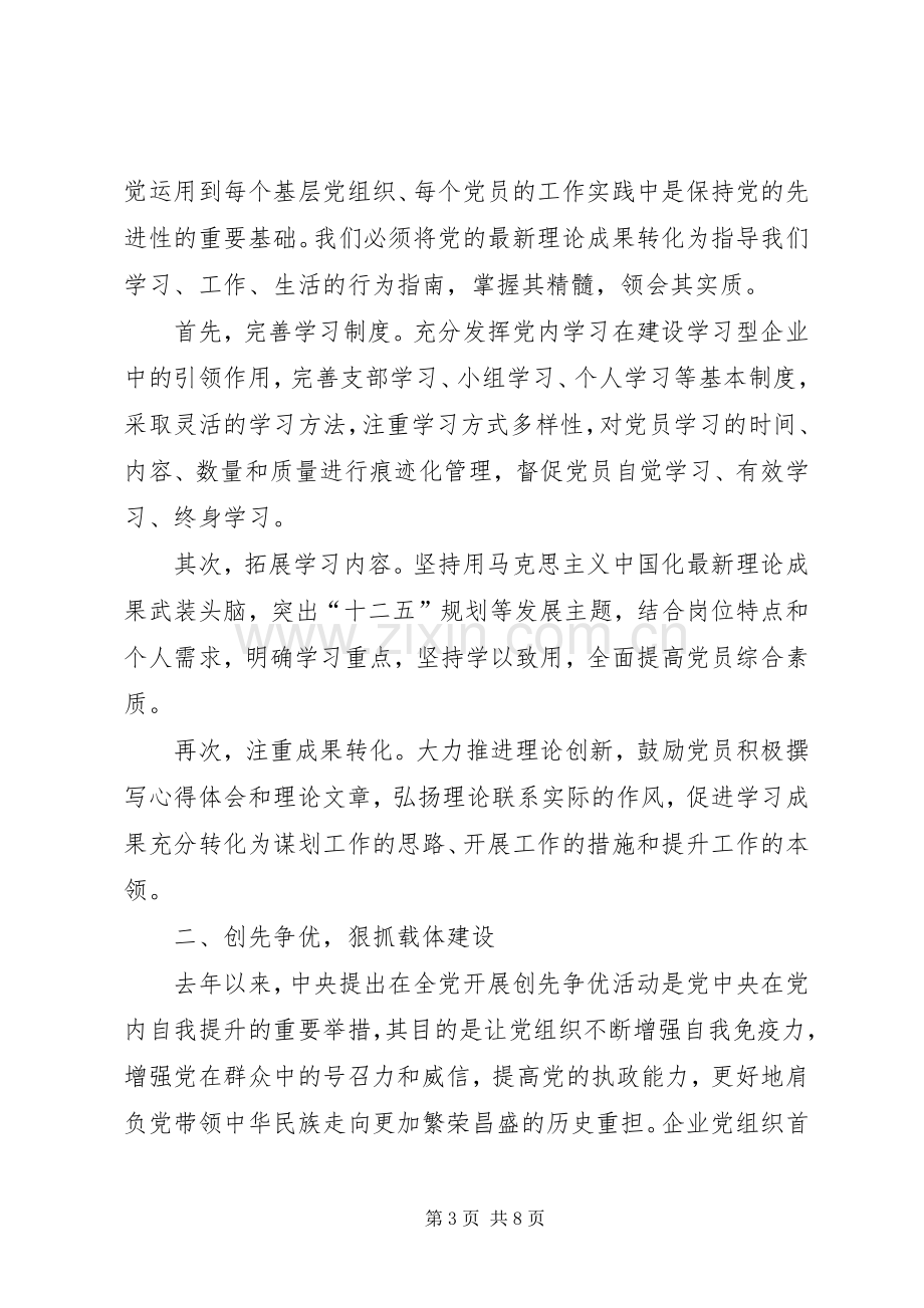 在纪念建党大会上的讲话稿.docx_第3页