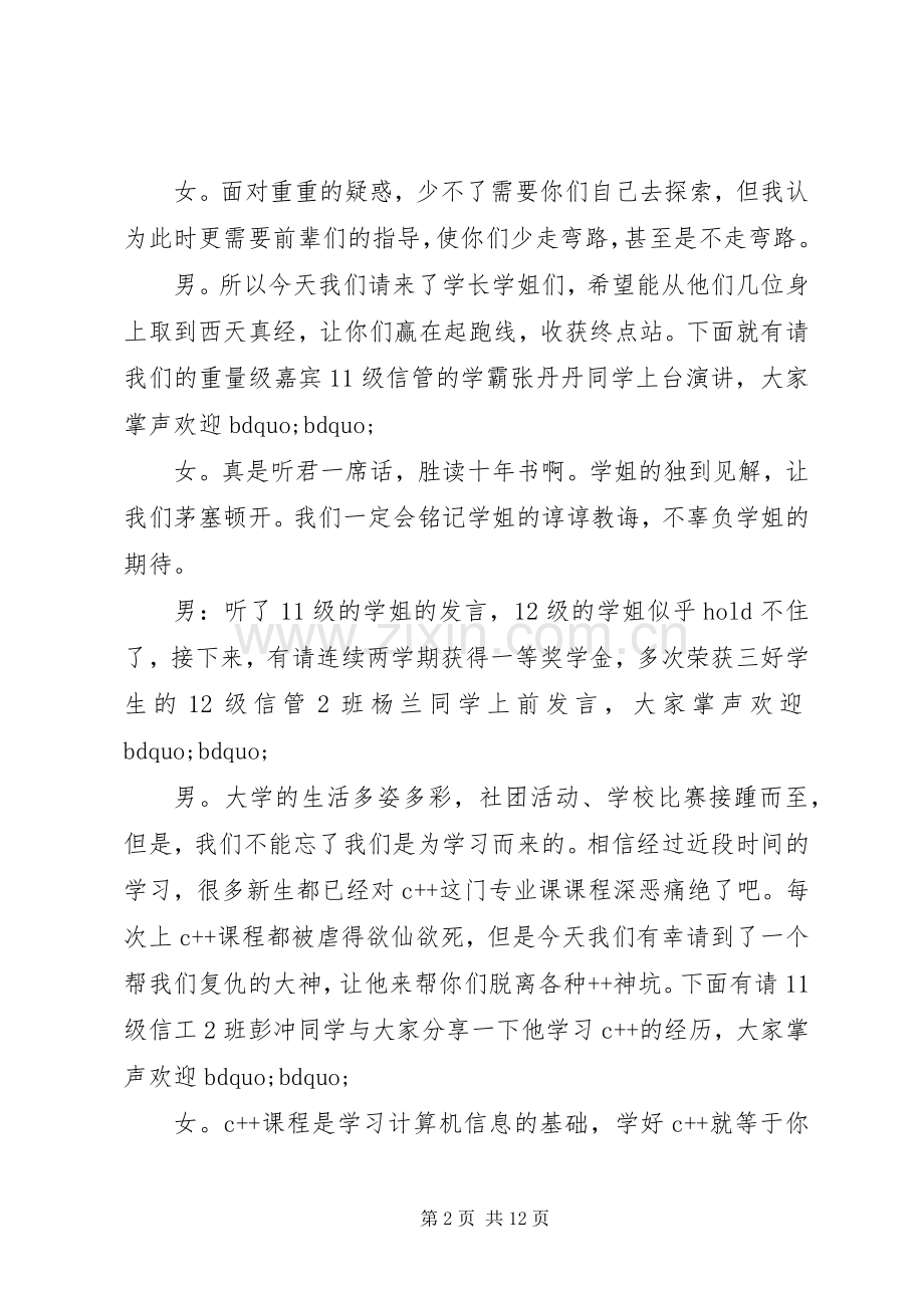 经验交流座谈会主持词.docx_第2页