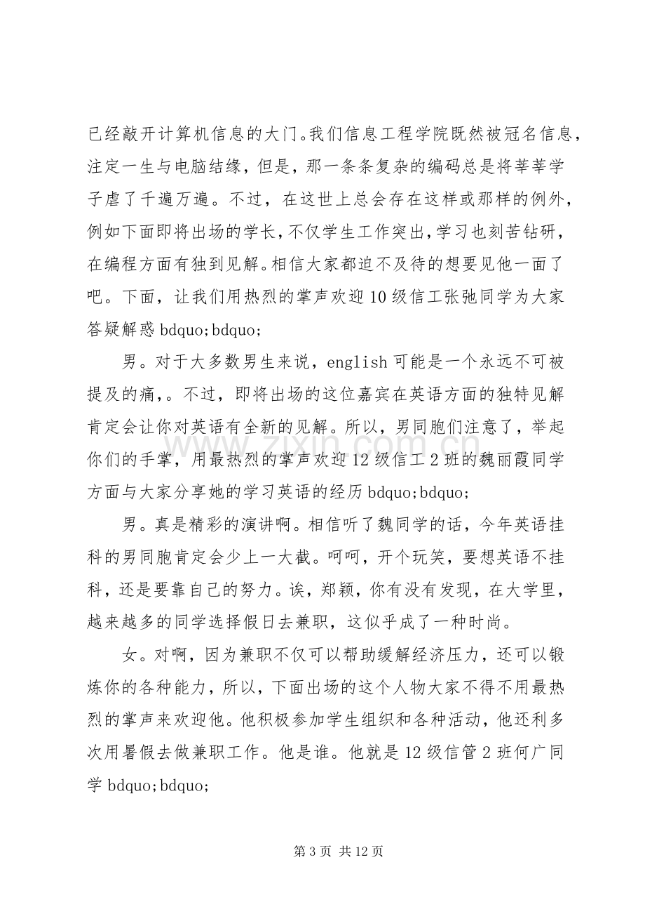 经验交流座谈会主持词.docx_第3页