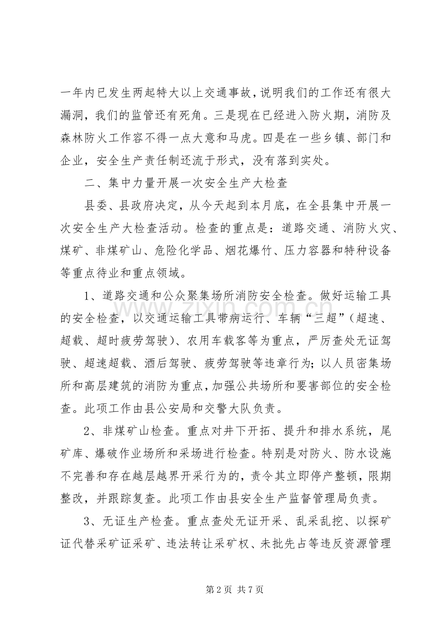 县长在全县安全生产工作会议上的讲话(1).docx_第2页