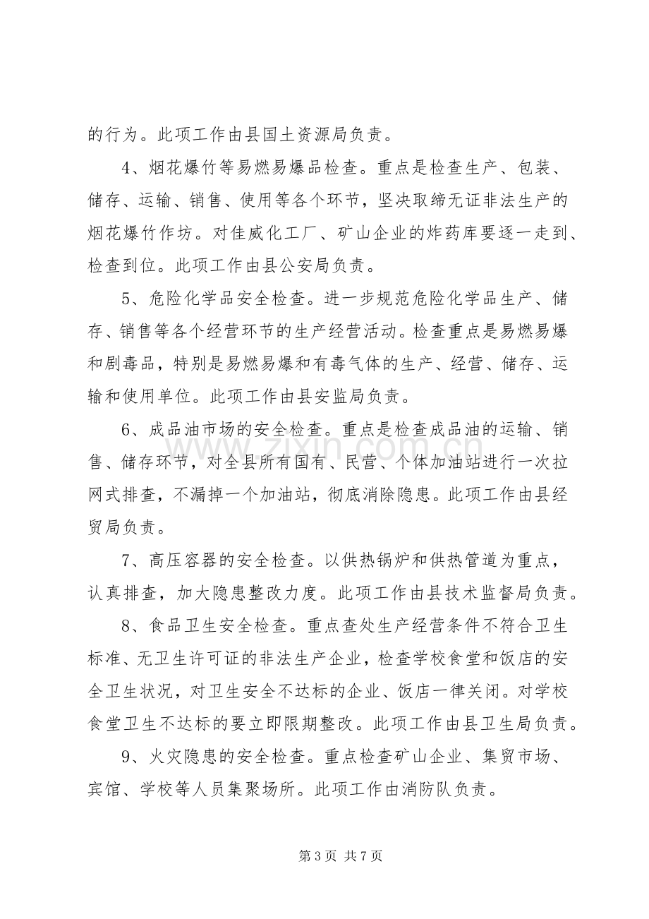 县长在全县安全生产工作会议上的讲话(1).docx_第3页