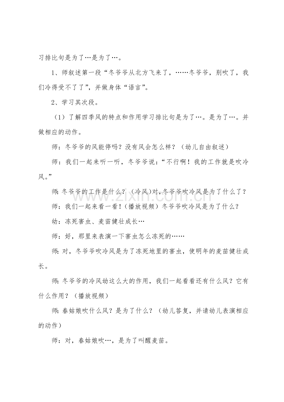 幼儿园大班语言教案《冬爷爷的风》.docx_第2页