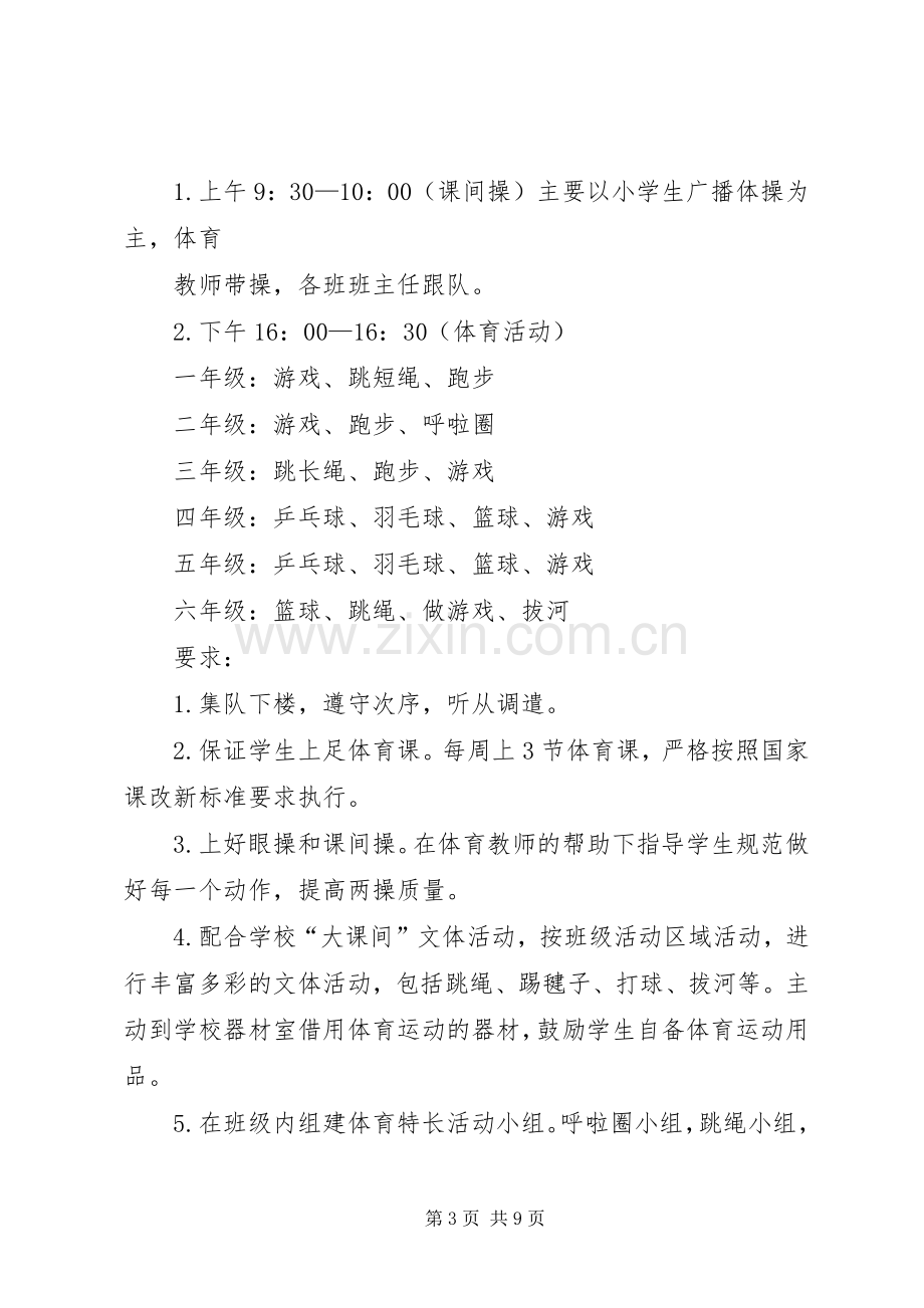 篇一：每天锻炼一小时方案.docx_第3页