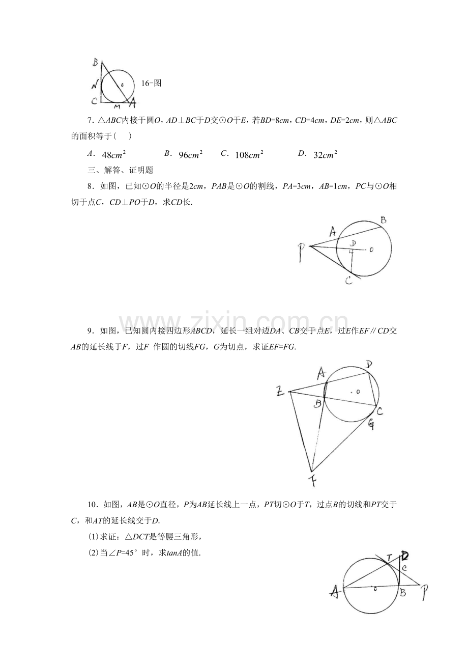 《1.3.1圆幂定理》同步练习3.doc_第2页