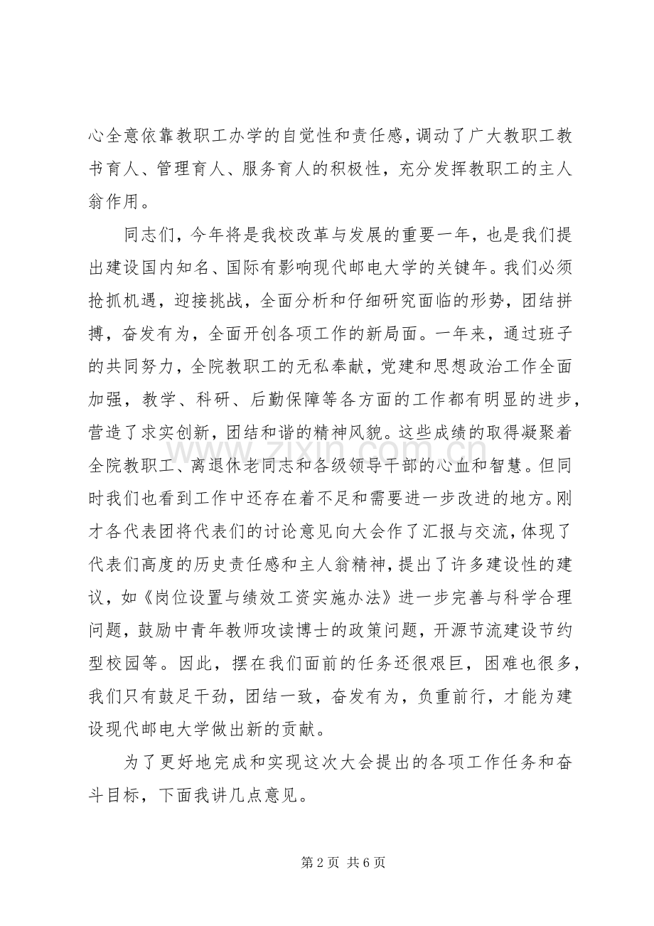 学校教职工代表大会上的讲话.docx_第2页