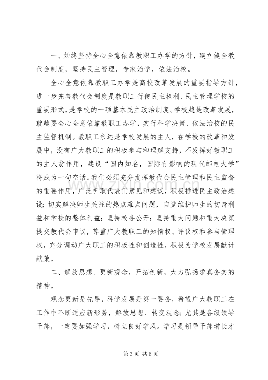 学校教职工代表大会上的讲话.docx_第3页