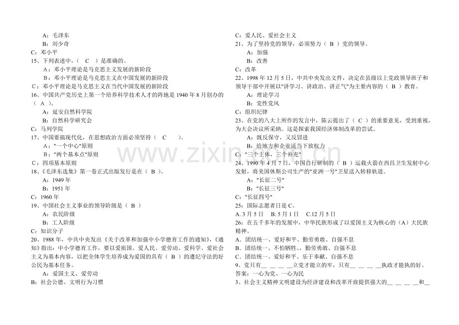 党团知识竞赛复习题.doc_第2页