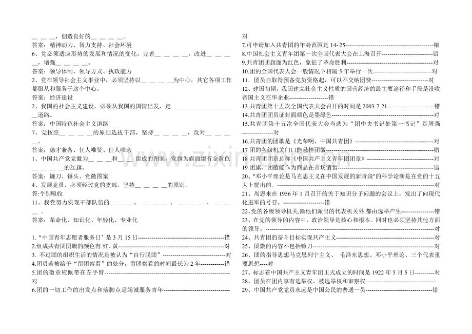 党团知识竞赛复习题.doc_第3页