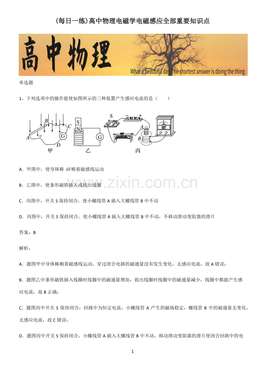 高中物理电磁学电磁感应全部重要知识点.pdf_第1页