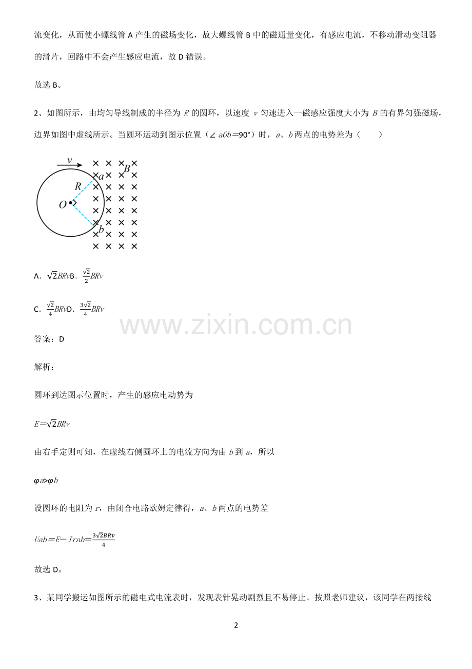 高中物理电磁学电磁感应全部重要知识点.pdf_第2页