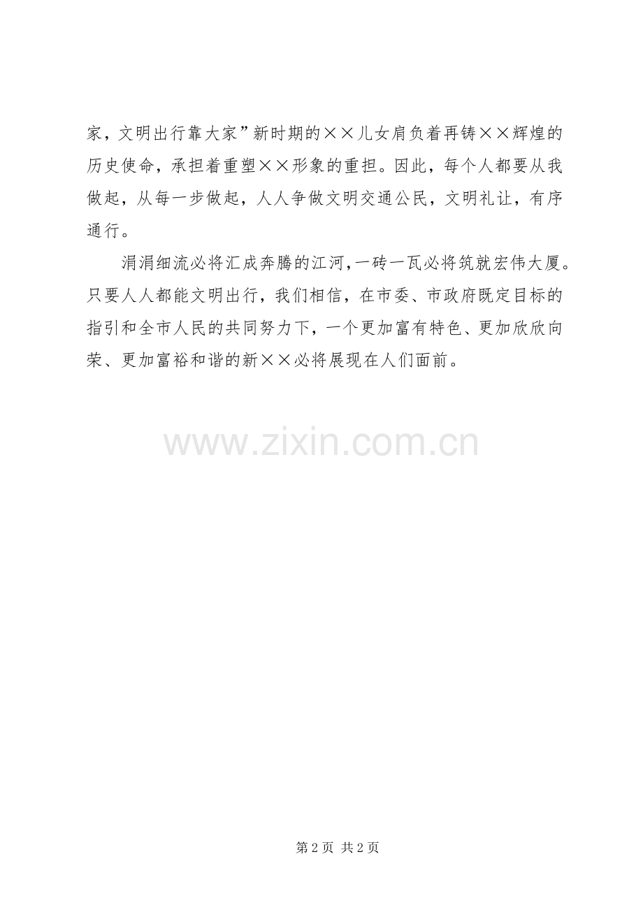 交警支队支队长在创建文明城市工作座谈会的发言稿.docx_第2页