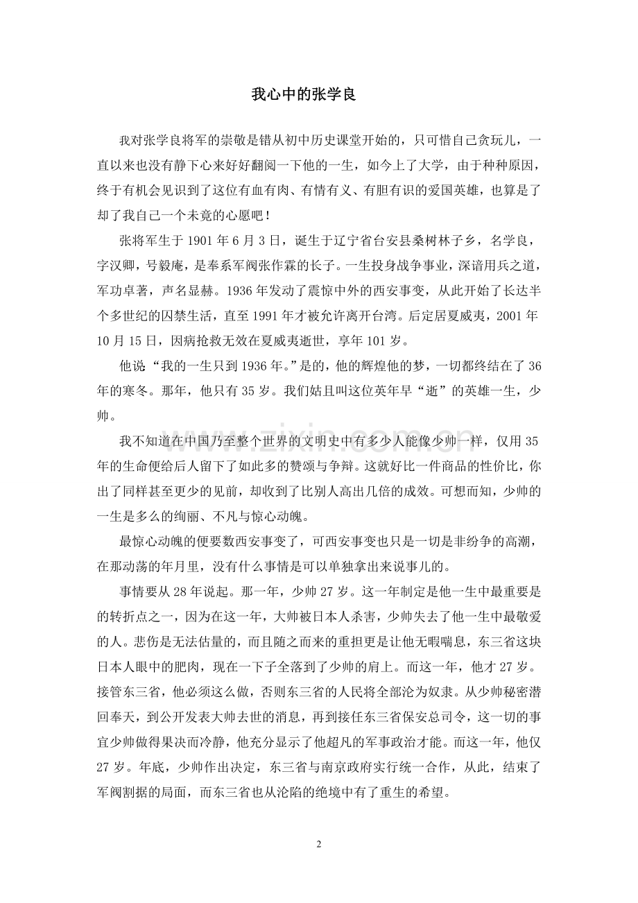 历史人物述评.doc_第2页