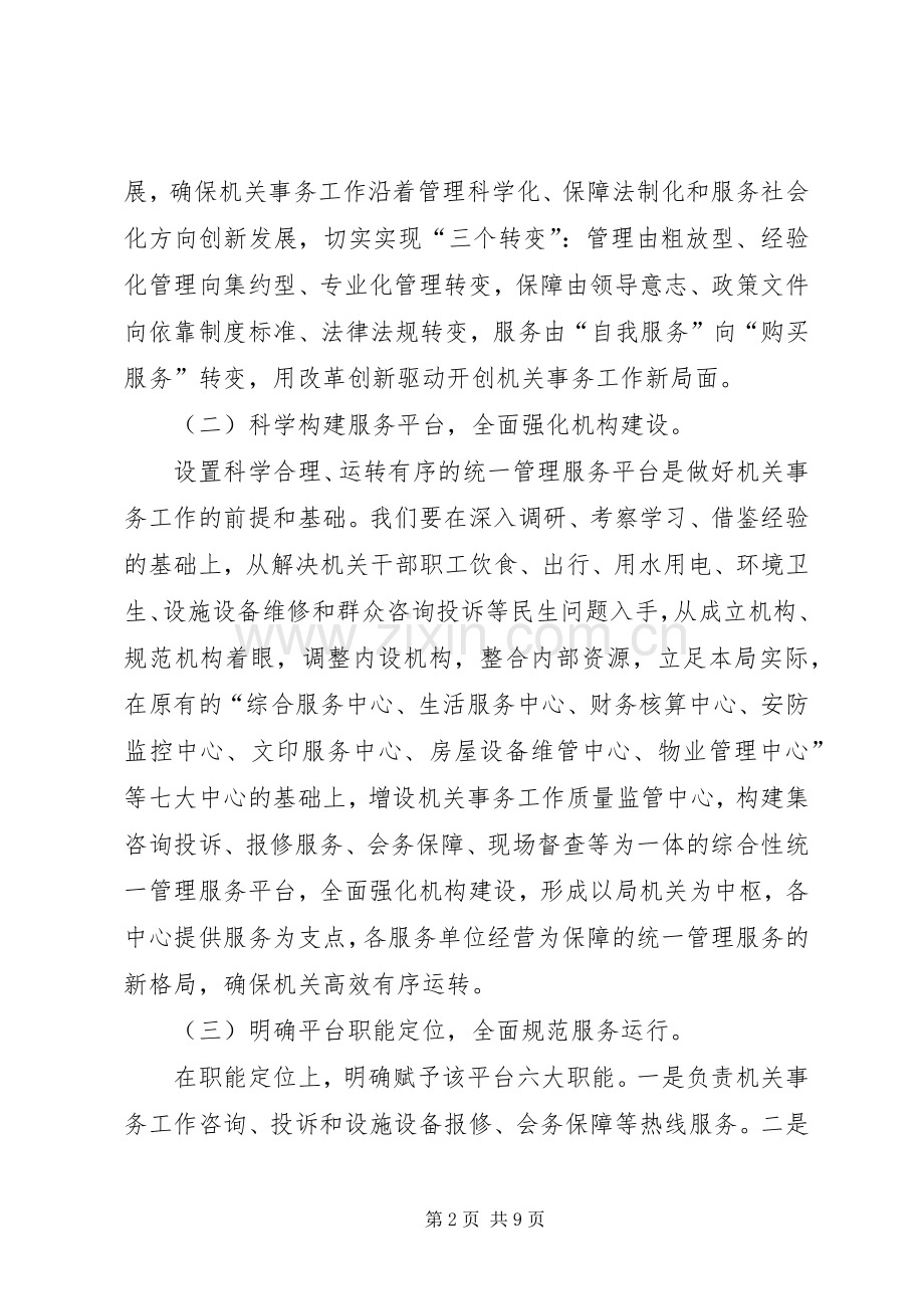 贯彻落实两个条例的心得体会.docx_第2页