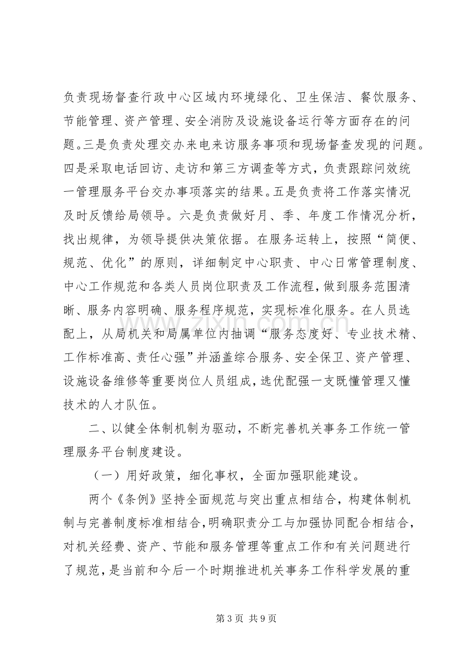 贯彻落实两个条例的心得体会.docx_第3页