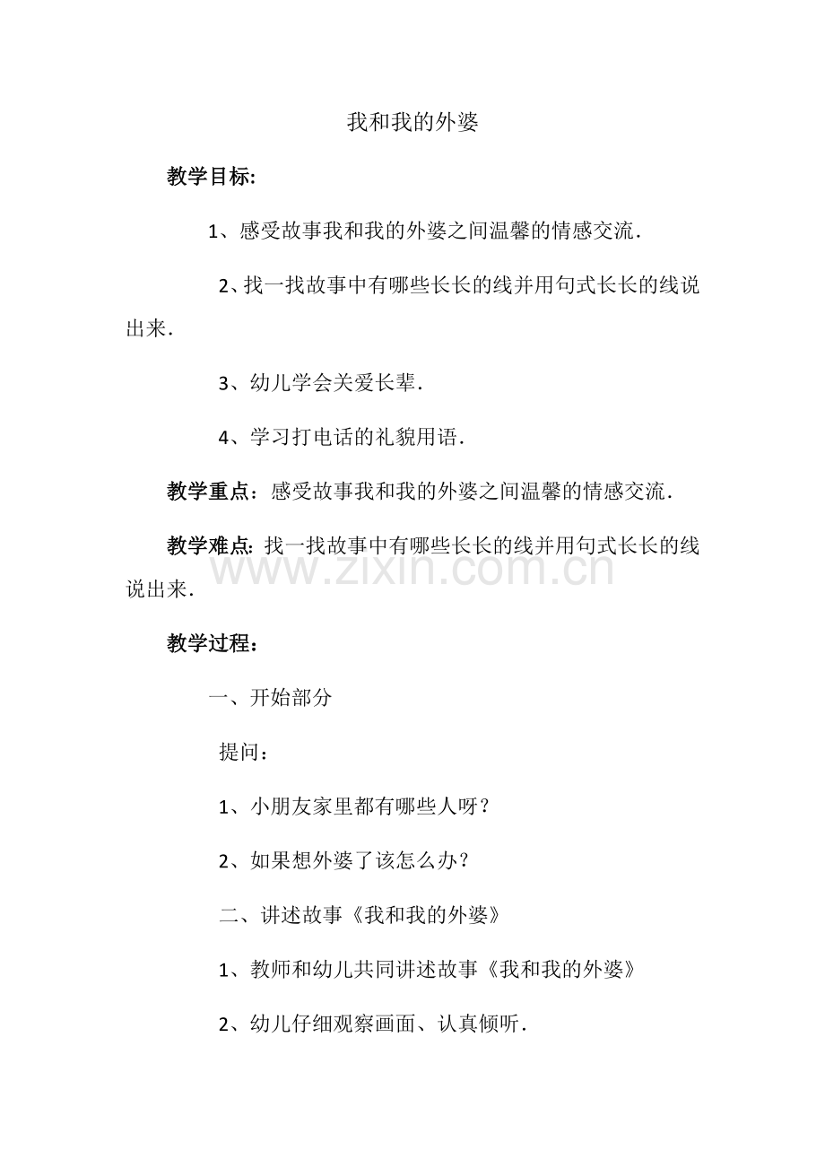 我和我的外婆.docx_第1页