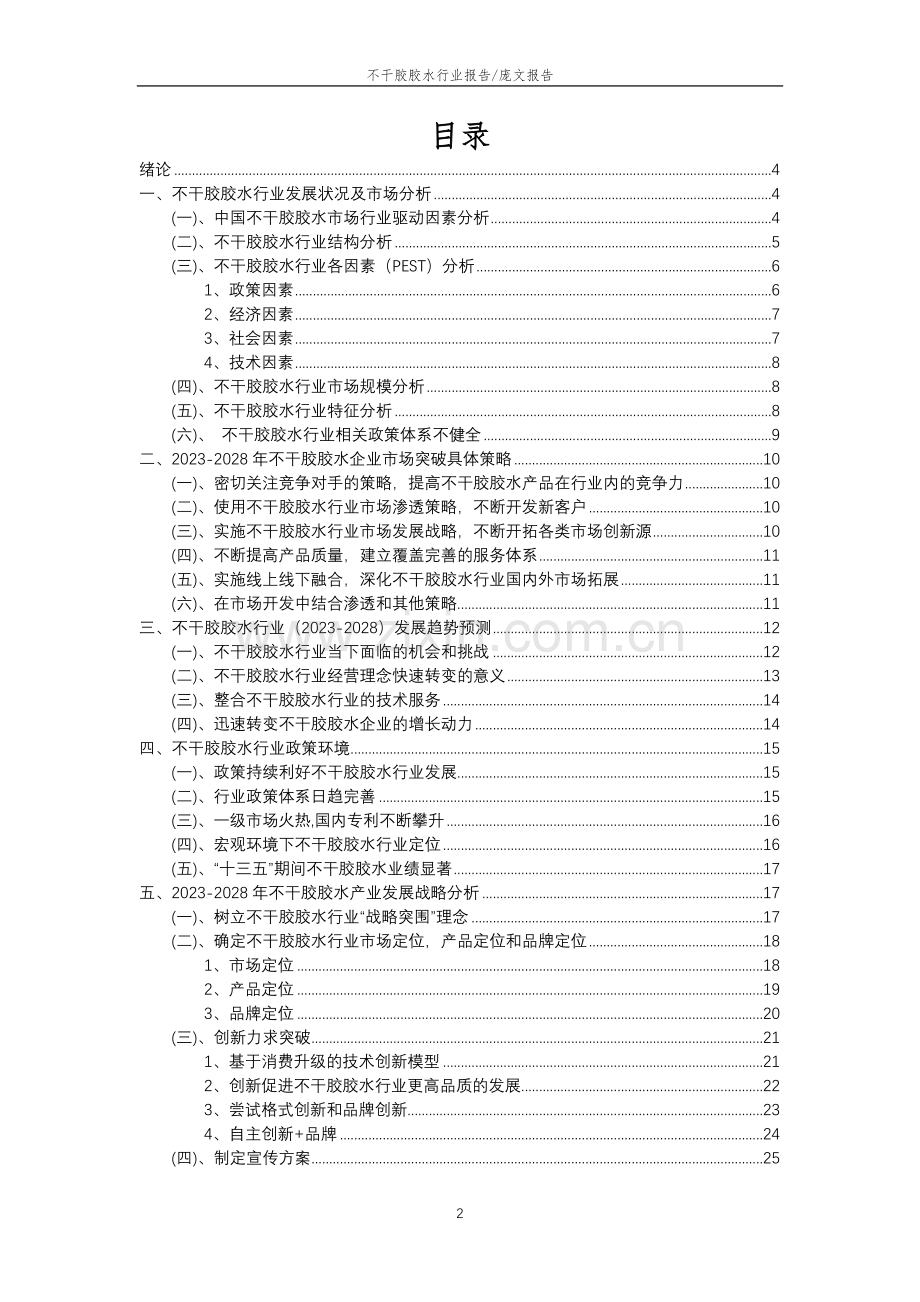 2023年不干胶胶水行业分析报告及未来五至十年行业发展报告.doc_第2页