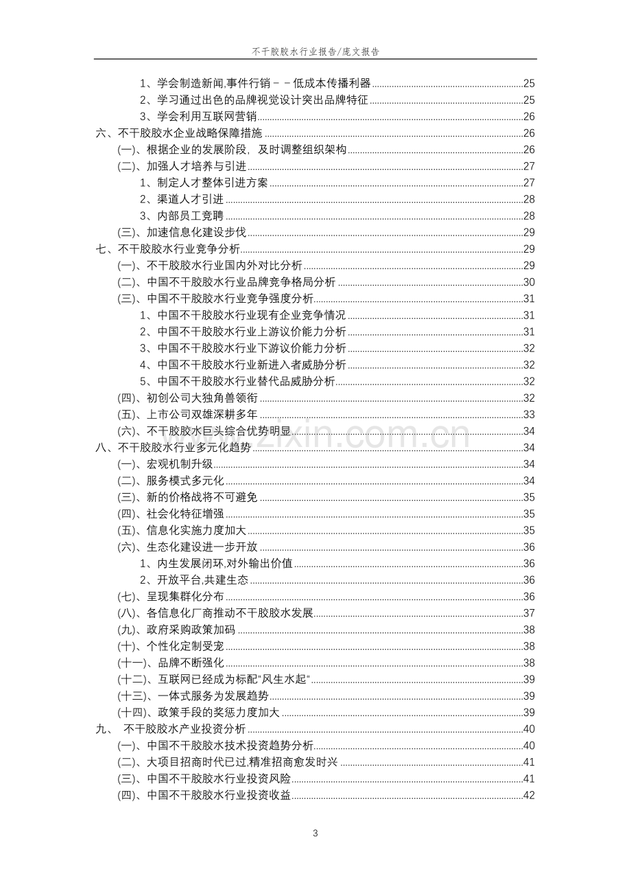 2023年不干胶胶水行业分析报告及未来五至十年行业发展报告.doc_第3页