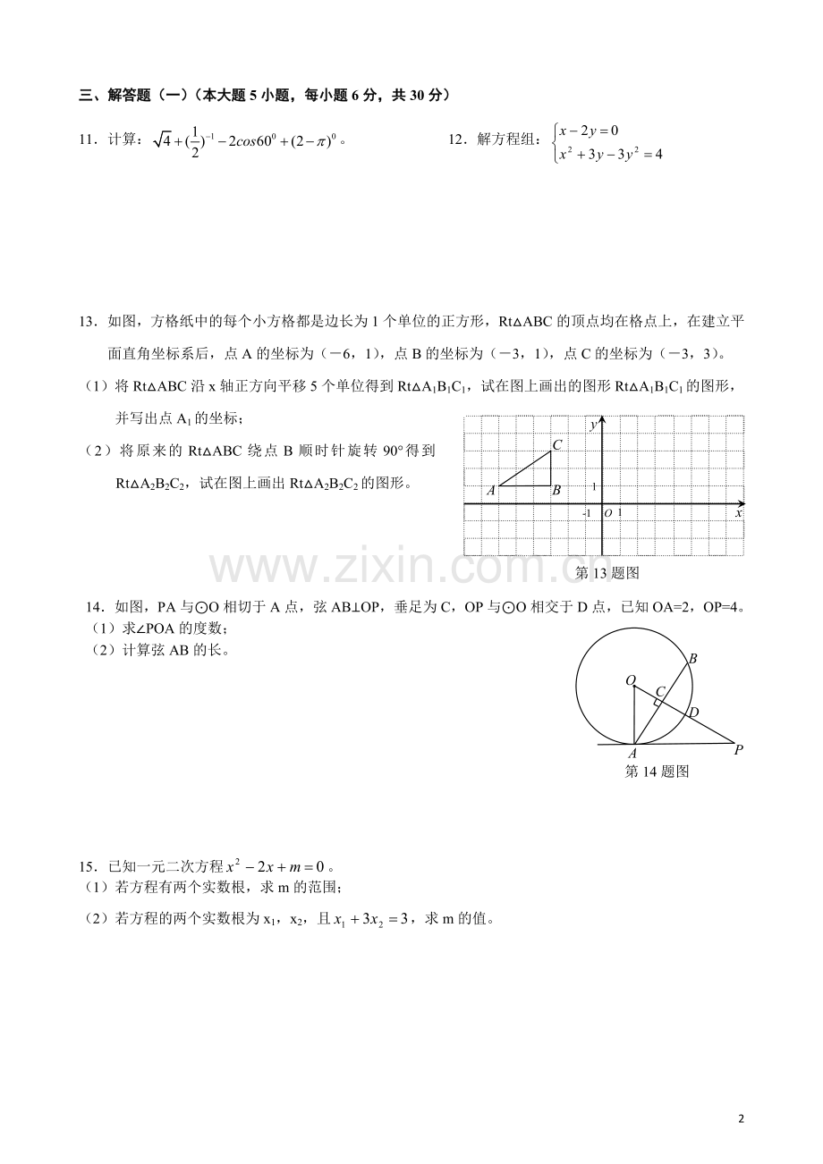 广东省2011年初中毕业生学业考试数学试卷(含答案).doc_第2页