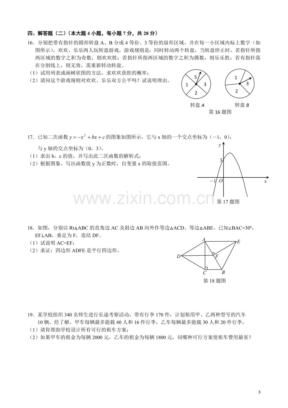 广东省2011年初中毕业生学业考试数学试卷(含答案).doc_第3页