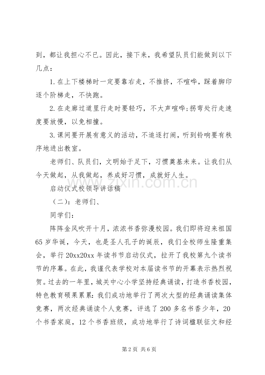 启动仪式校领导讲话稿.docx_第2页