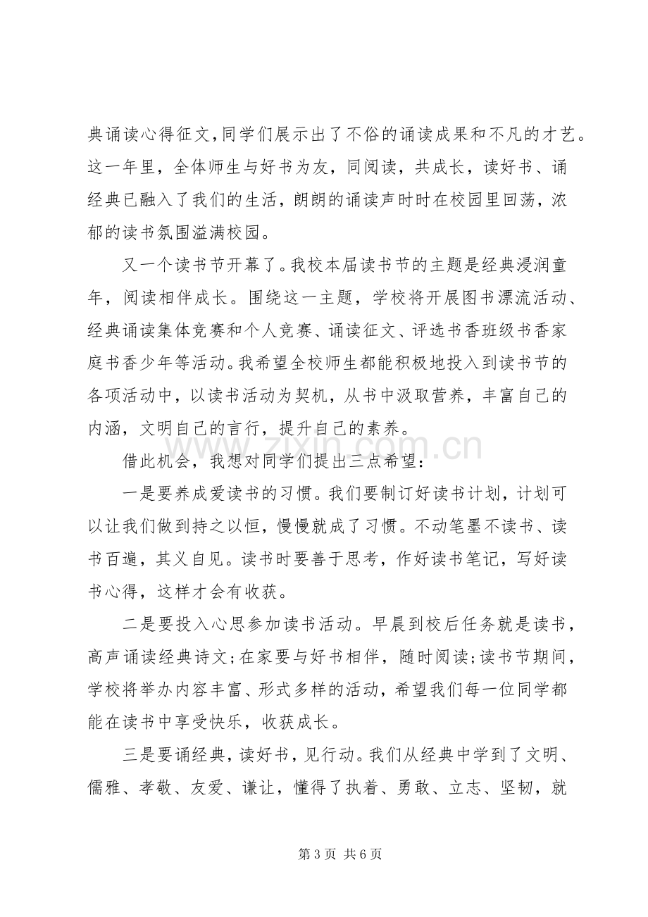 启动仪式校领导讲话稿.docx_第3页