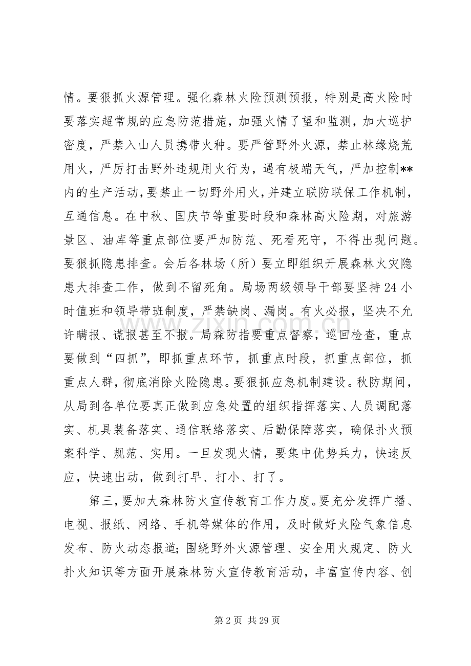 森林防火工作会议讲话（五篇）.docx_第2页