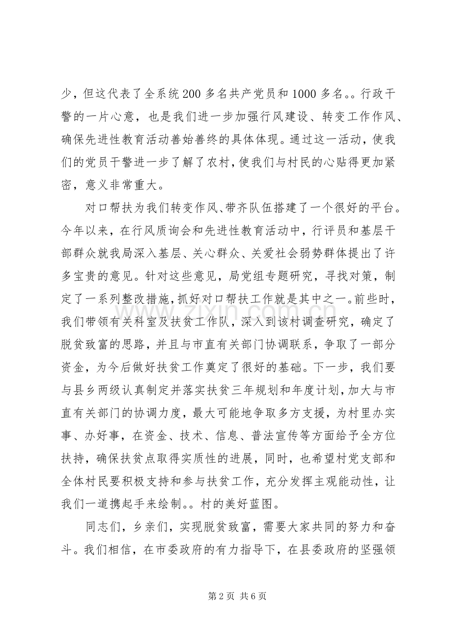 捐赠活动领导讲话稿.docx_第2页