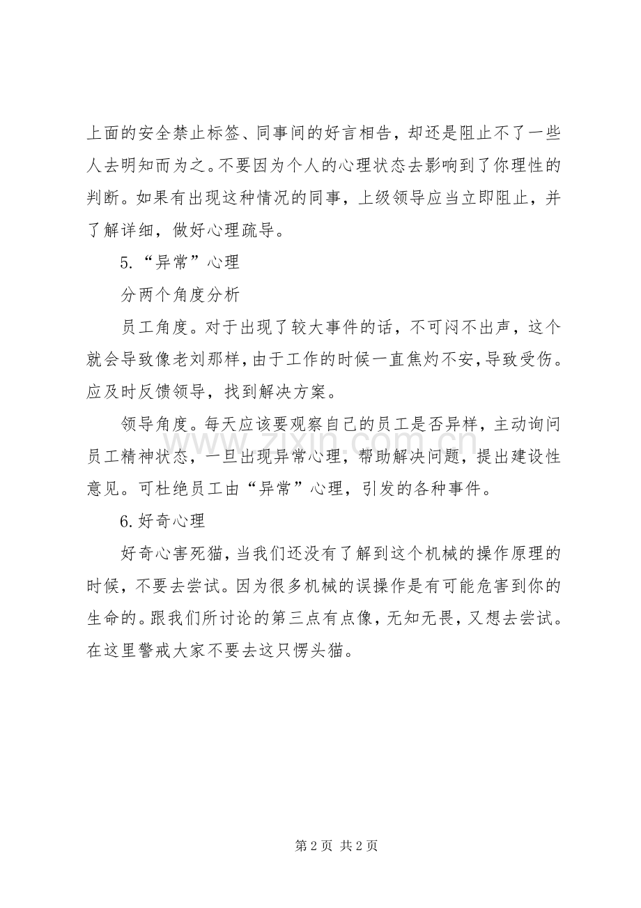 化工厂的六点心得体会.docx_第2页