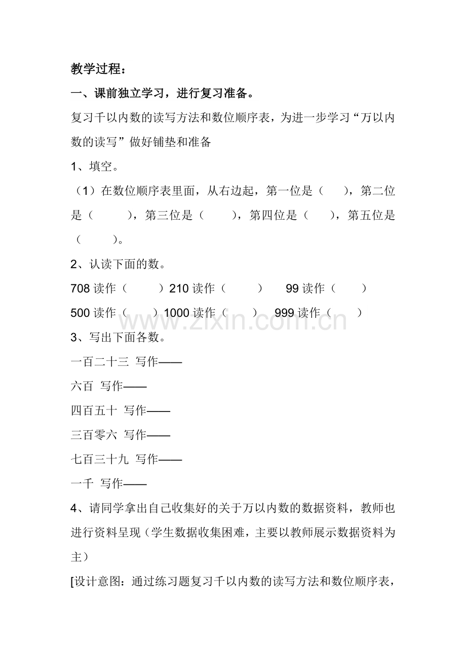 小学数学人教二年级万以内数的读和写.docx_第3页