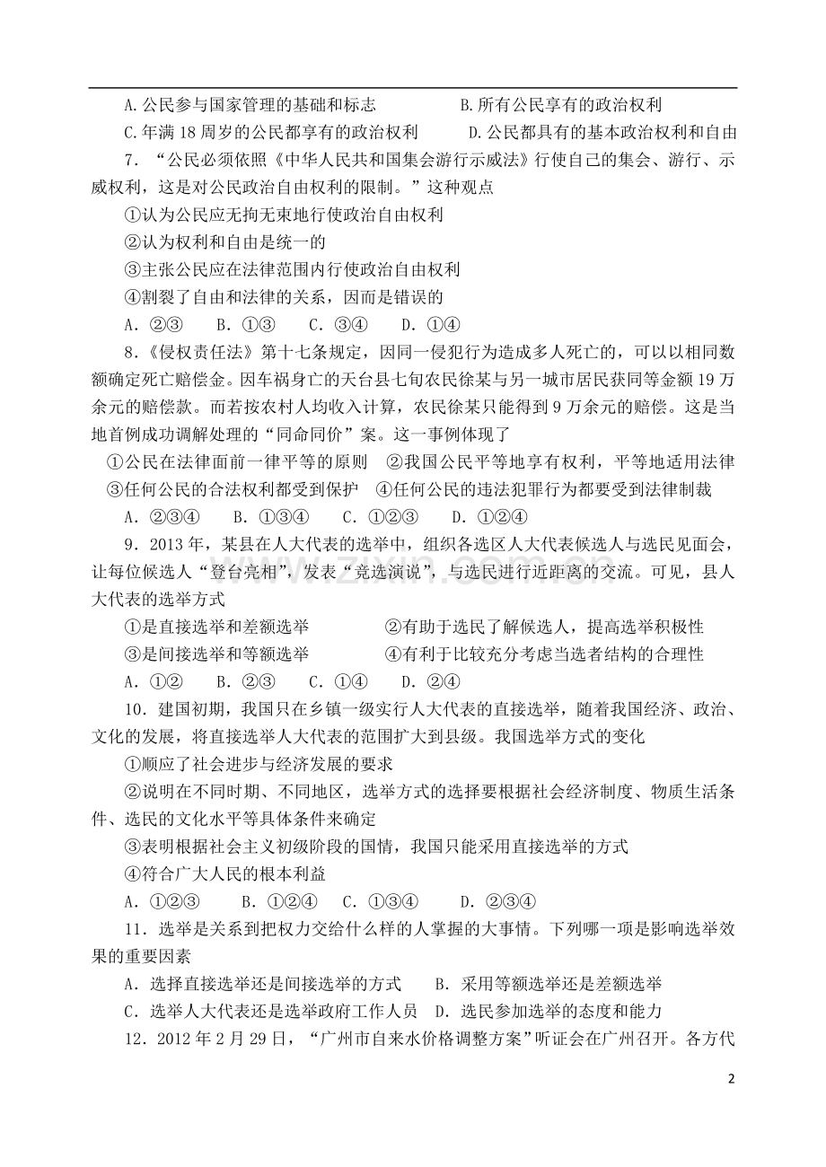 河北省唐山一中高一政治第二学期第一次月考试卷.doc_第2页