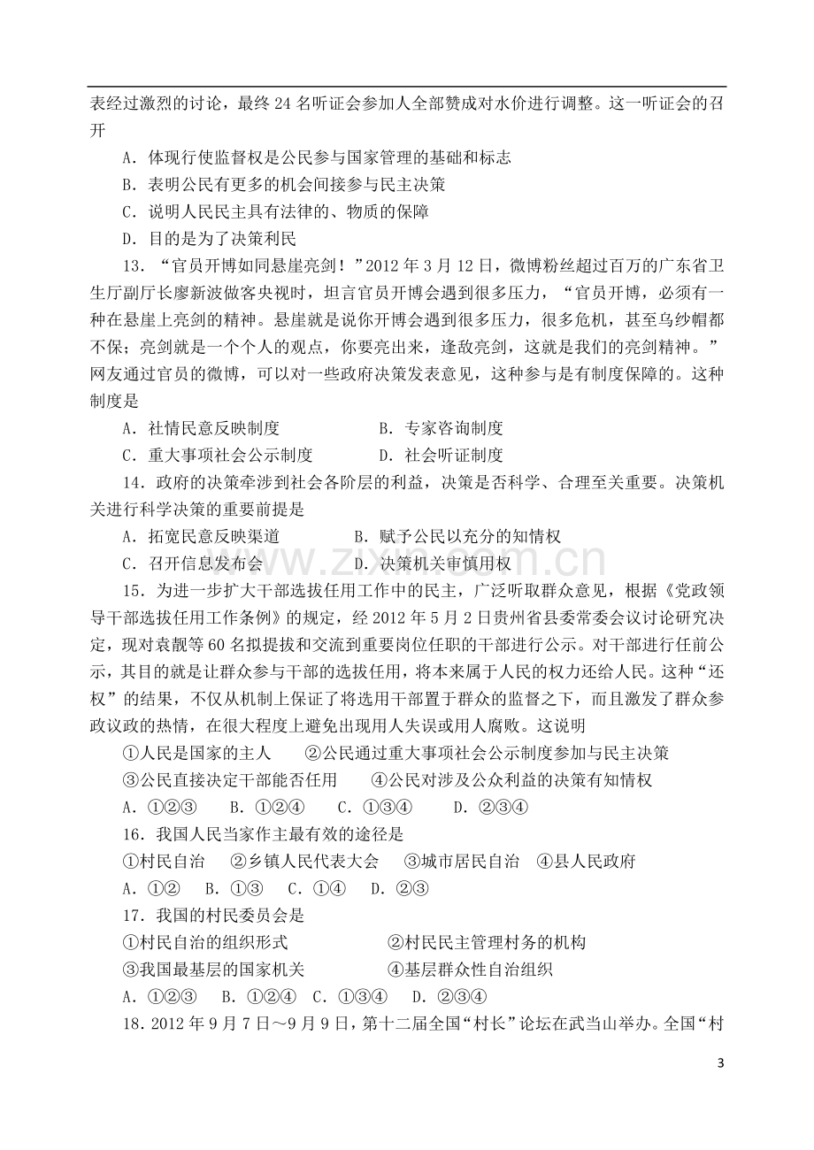 河北省唐山一中高一政治第二学期第一次月考试卷.doc_第3页