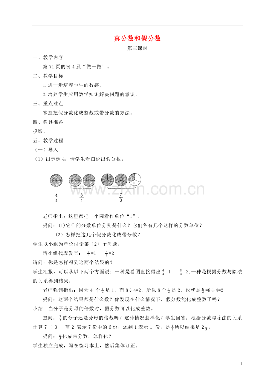 五年级数学下册-真分数和假分数6教案-人教新课标版.doc_第1页