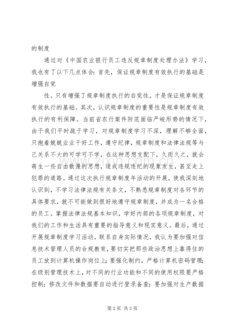 违反制度处理办法心得体会.docx_第2页