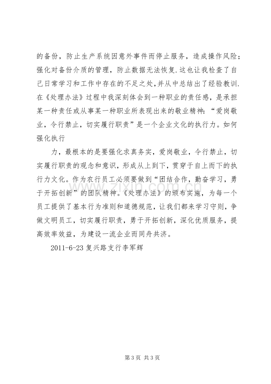 违反制度处理办法心得体会.docx_第3页