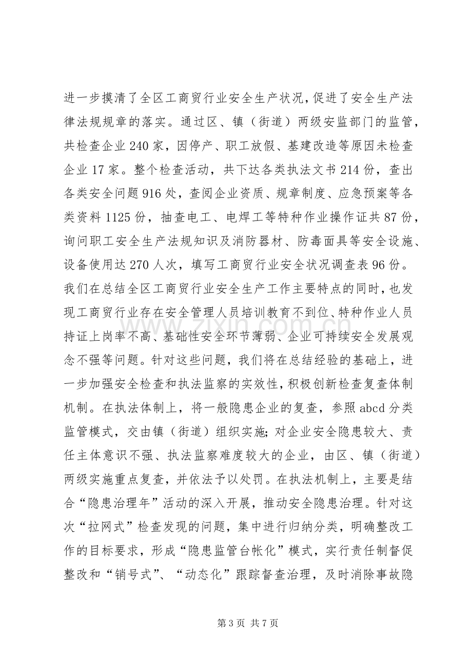 贸易行业安全标准化建设现场会发言.docx_第3页